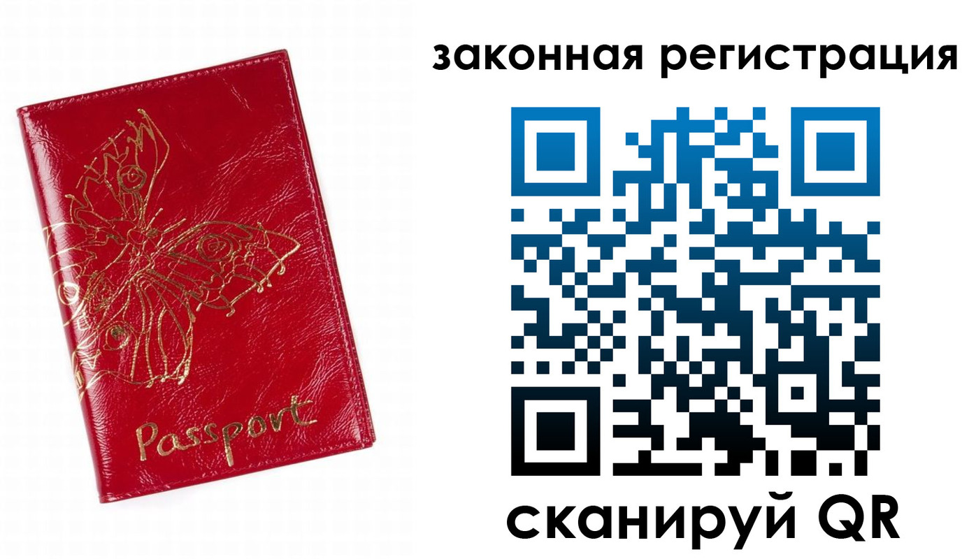 временная регистрация для всех в Якутии