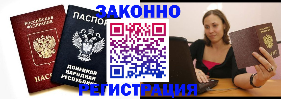 прописка паспорт в Якутии