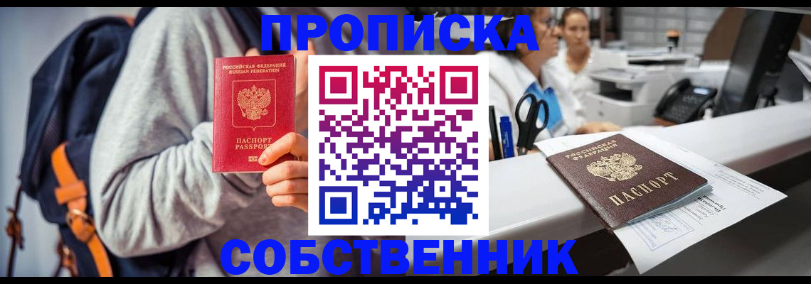 прописка законно в Якутии