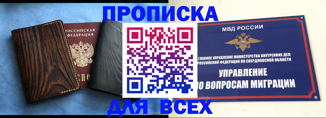 прописка в Якутии