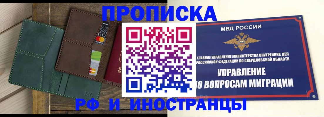 прописка для работы в Якутии